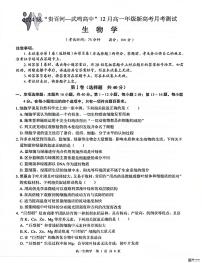 广西壮族自治区“贵百河 ”和“武鸣联盟2024-2025学年高一上学期12月月考生物试题