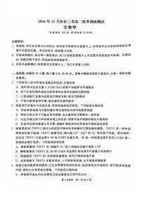 辽宁省普通高中2024-2025学年高二上学期12月月考生物试题