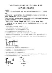 吉林省东北师大附中2025届高三上学期11月考-生物试卷+答案