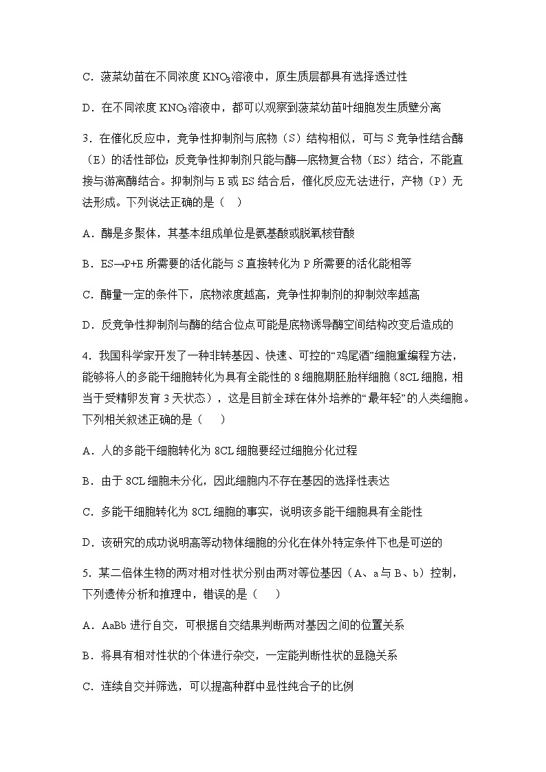 2025屆湖南省衡陽市衡陽縣第一中學高三上學期高考第一次模擬考試生物學試題(含答案）第2頁