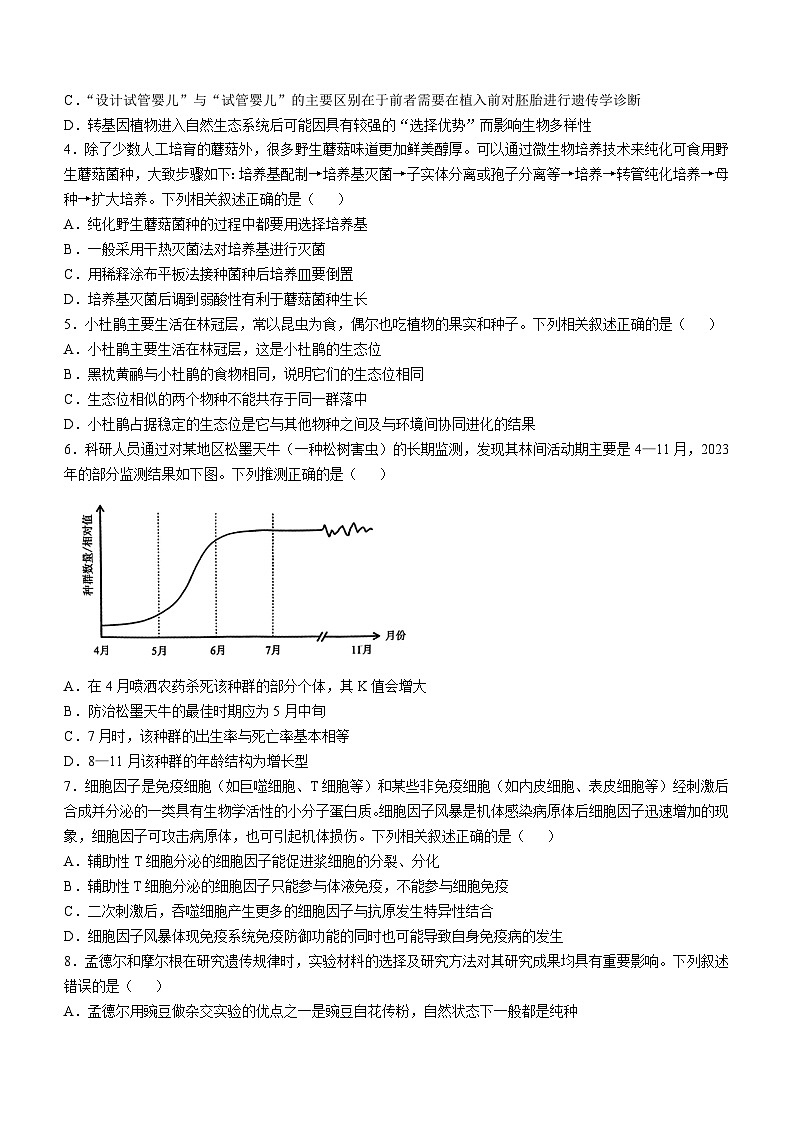 2025邯郸部分学校高三上学期11月模拟预测试题生物含解析第2页