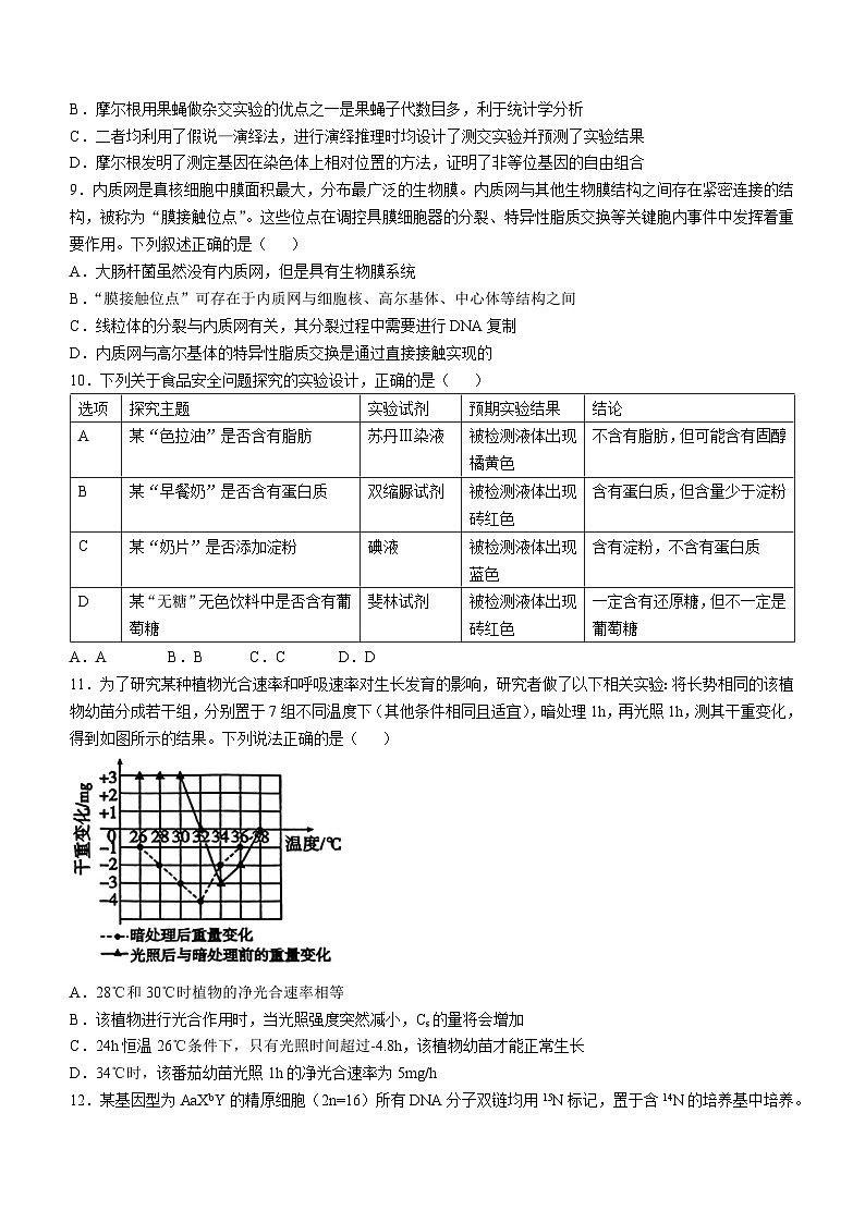 2025邯郸部分学校高三上学期11月模拟预测试题生物含解析第3页