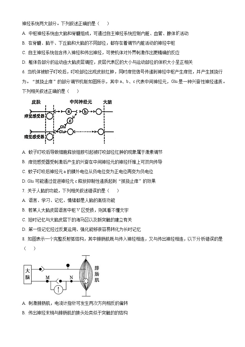 黑龙江省大庆市实验中学实验二部2024-2025学年高二上学期期中考试生物试卷 Word版无答案第2页