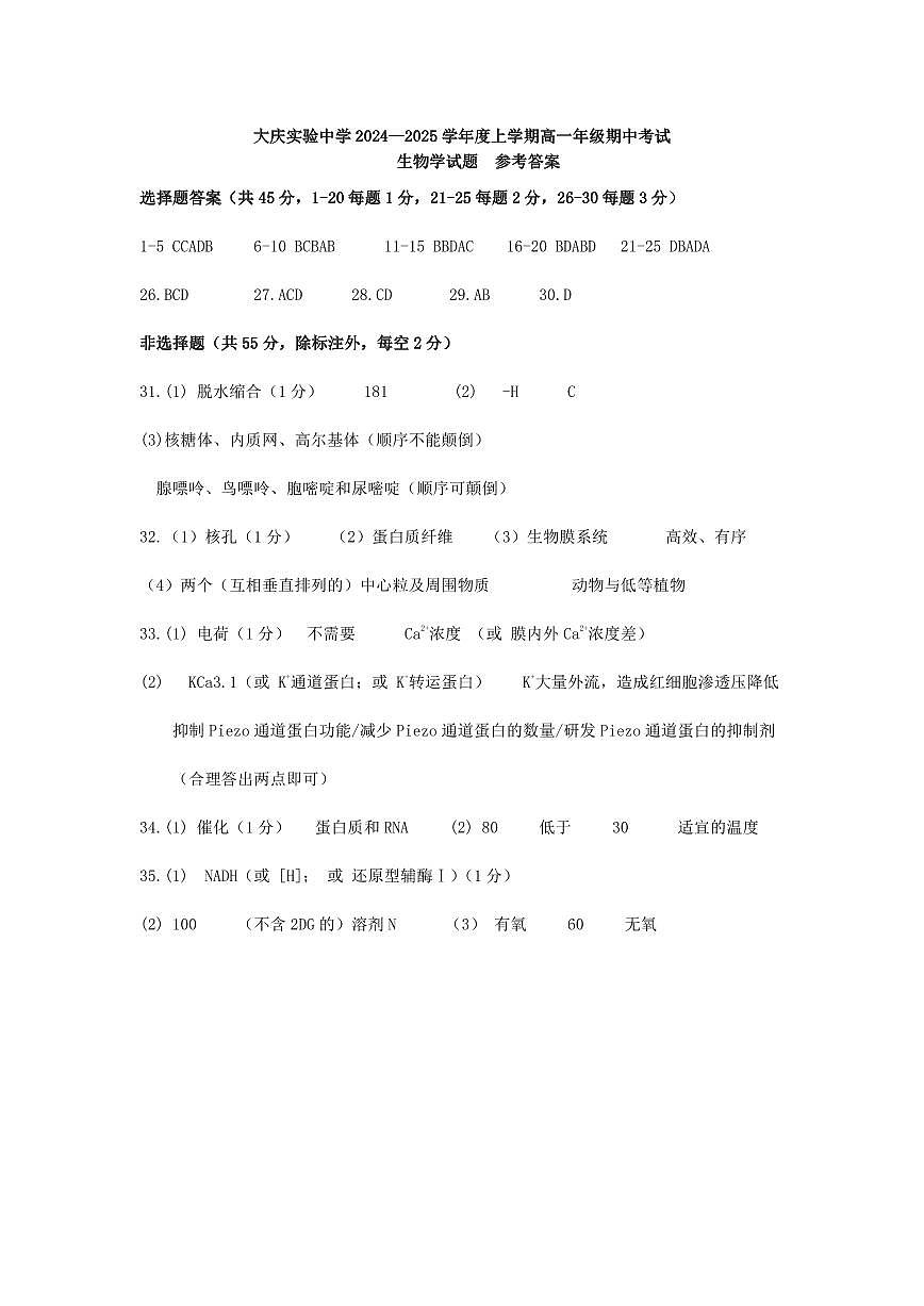 生物答案第1頁