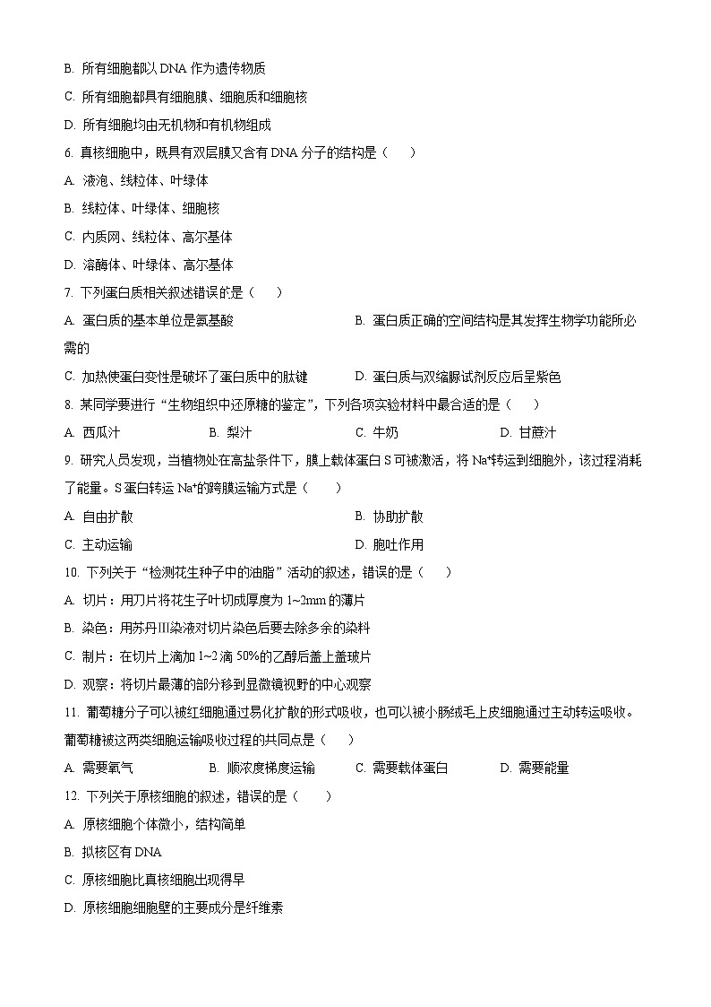 浙江省台金七校联盟2024-2025学年高一上学期期中联考生物试题 Word版无答案第2页