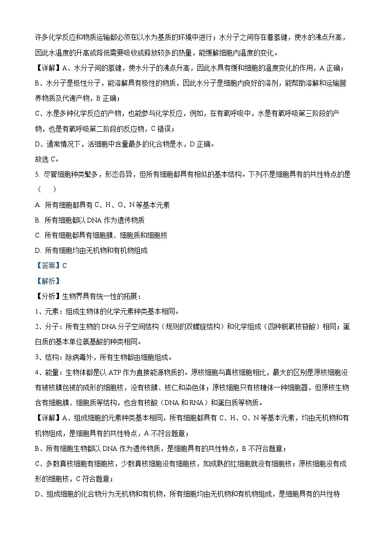 浙江省台金七校联盟2024-2025学年高一上学期期中联考生物试题 Word版含解析第3页