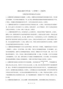 辽宁省朝阳市重点高中2024-2025学年高一上学期12月联考生物试题（PDF版附解析）