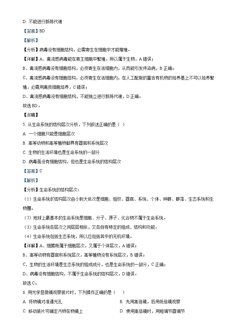 新疆维吾尔自治区喀什地区英吉沙县2024-2025学年高一上学期11月期中生物试题(解析版)-A4第3页