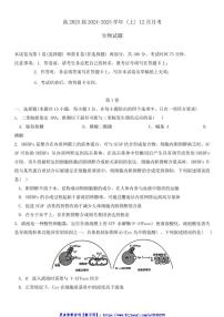 2024～2025学年重庆市九龙坡区重庆市育才中学校高三(上)12月月考生物试卷(含答案)