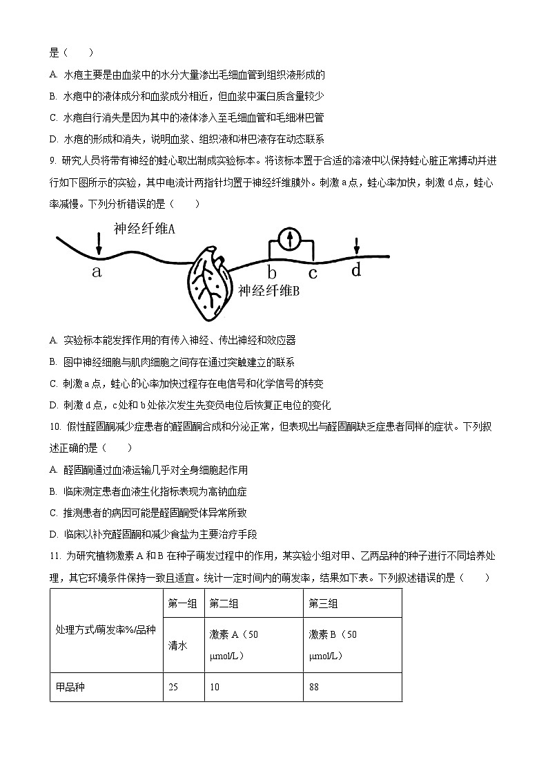 贵州省2024-2025学年高三上学期11月期中生物试题 Word版无答案第3页