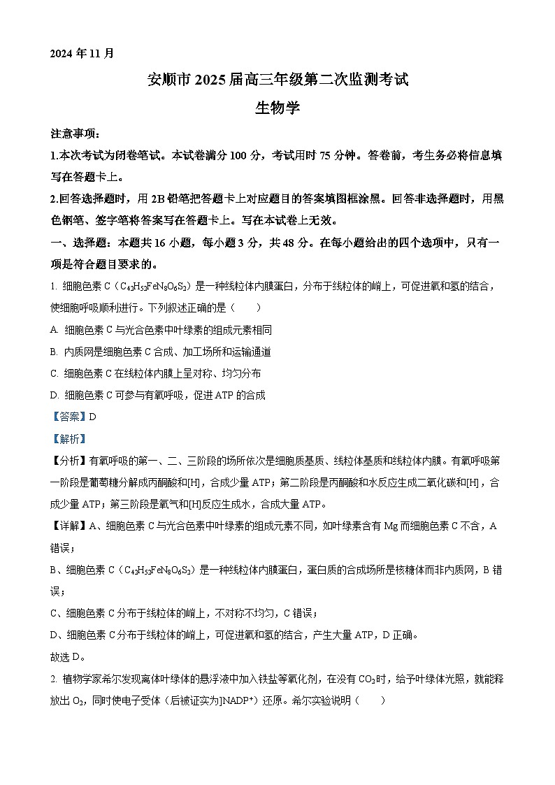 贵州省2024-2025学年高三上学期11月期中生物试题 Word版含解析第1页
