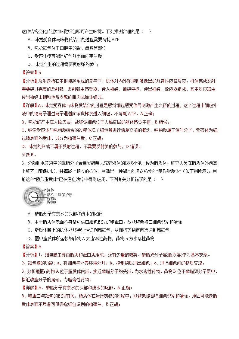 2025年新高考生物一轮复习第2单元细胞的结构、功能和物质运输(测试)(教师版)第2页