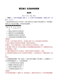 2025年新高考生物一轮复习第5单元基因的传递规律(测试)(学生版+教师版)