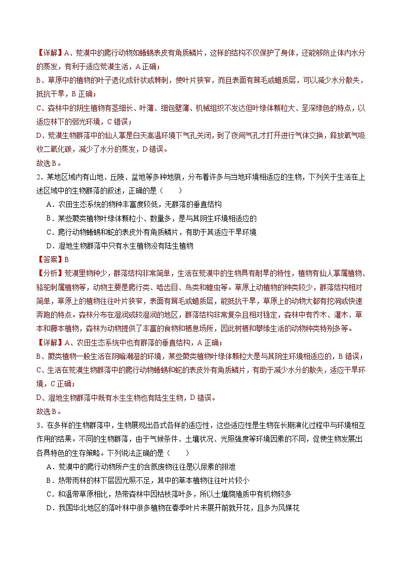 2025年新高考生物一轮复习第9单元生物与环境第33讲群落及其演替(第二课时,群落的主要类型及演替)(练习)(教师版)第2页