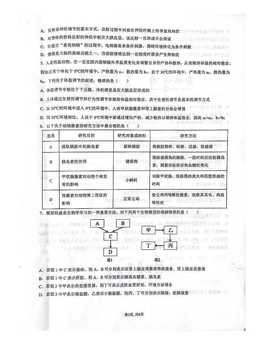 山东省济宁市第一中学2024-2025学年高二上学期期中考试生物试题第2页
