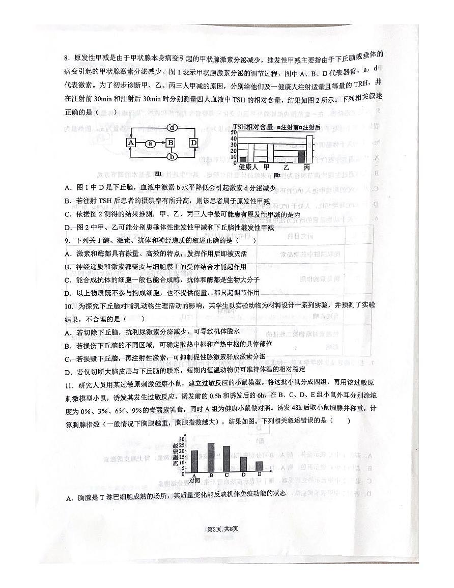 山东省济宁市第一中学2024-2025学年高二上学期期中考试生物试题第3页
