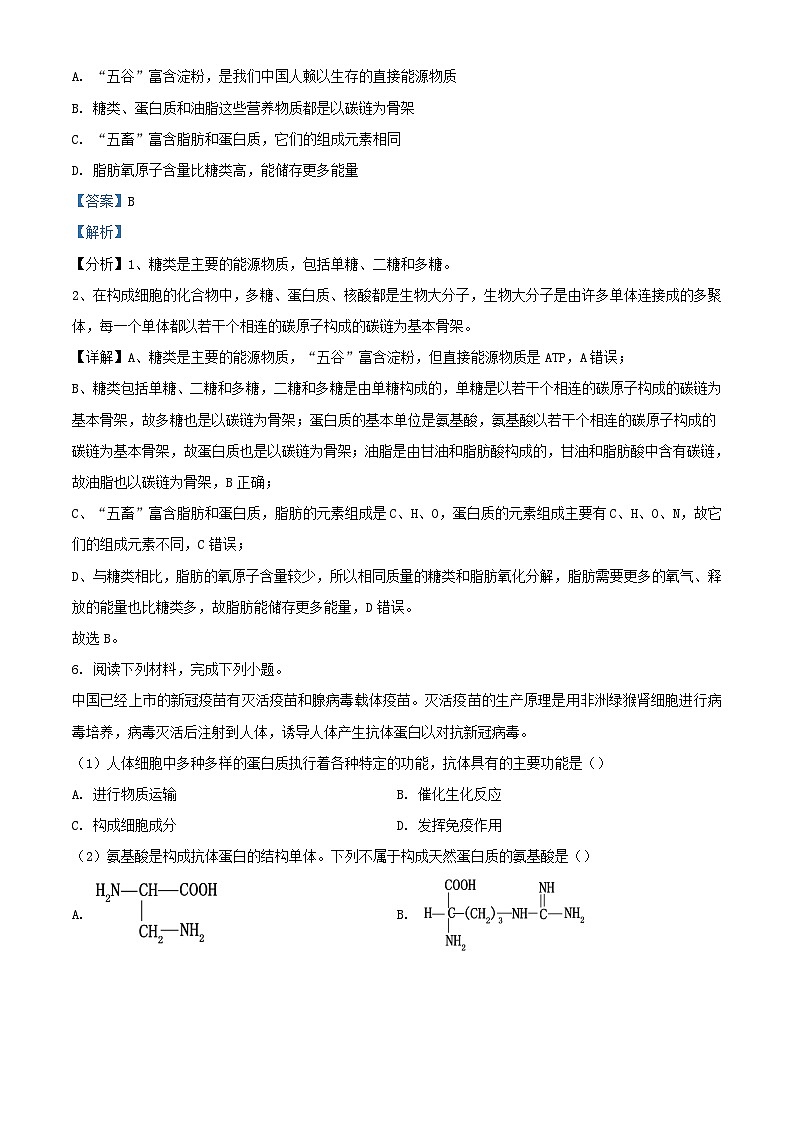 浙江省台州市2023_2024学年高一生物上学期期中联考试题含解析第3页