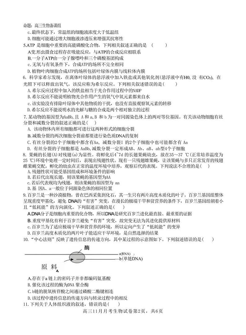 生物丨广西壮族自治区南宁市第二中学2025届高三上学期11月月考生物试卷及答案第2页