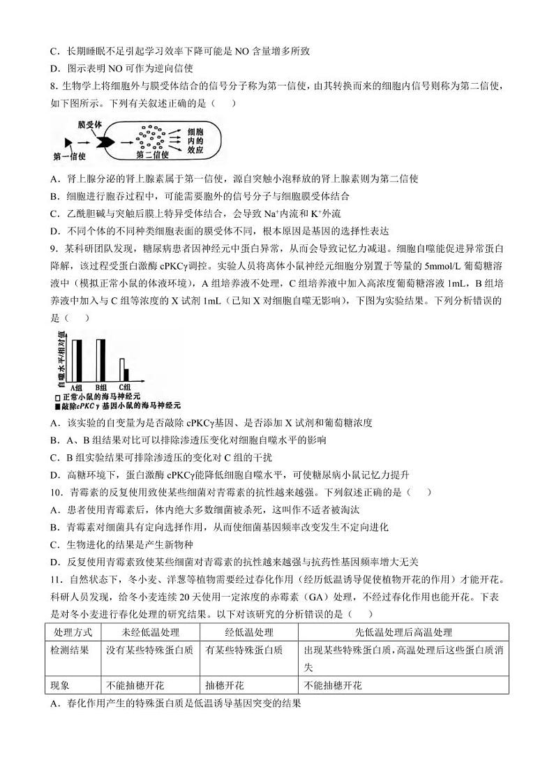 生物丨湖南省炎德英才名校联考联合体2025届高三12月第四次联考生物试卷及答案第3页