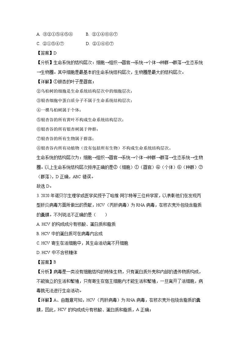 2024~2025学年湖北省孝感高级中学高一(上)开学生物试卷(解析版)第2页