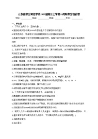 山东省部分知名学校2025届高三上学期10月联考生物试卷(含答案)