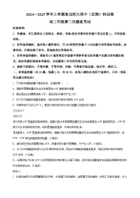 吉林省长春市东北师范大学附属中学2024-2025学年高三上学期第二次摸底考试生物试题(Word版附解析)