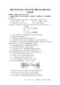 四川省成都市石室中学2024-2025学年高二上学期期中考试生物试卷