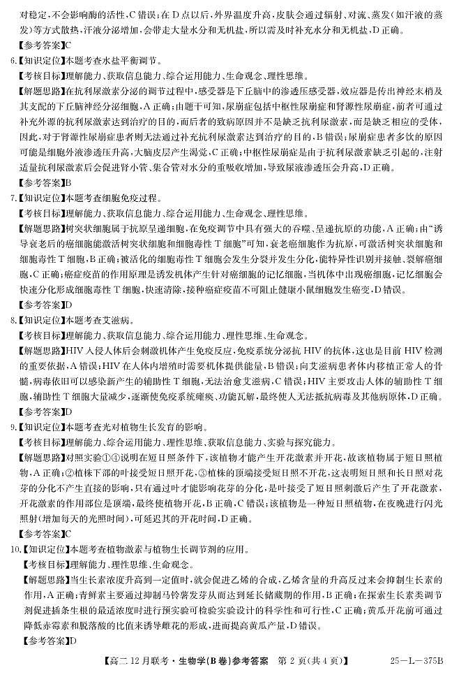 参考答案第2页