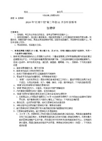 安徽省江南十校2024-2025学年高二上学期12月联考生物试题