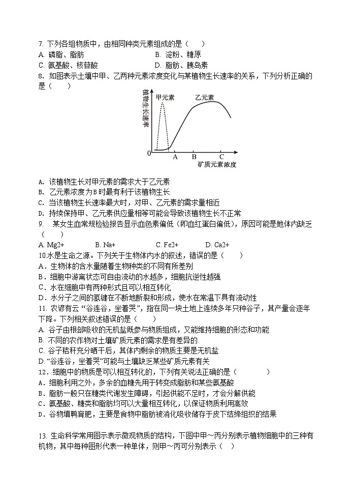 2024-2025学年第一学期高一期中六校联考(生物试卷 核定稿)第2页