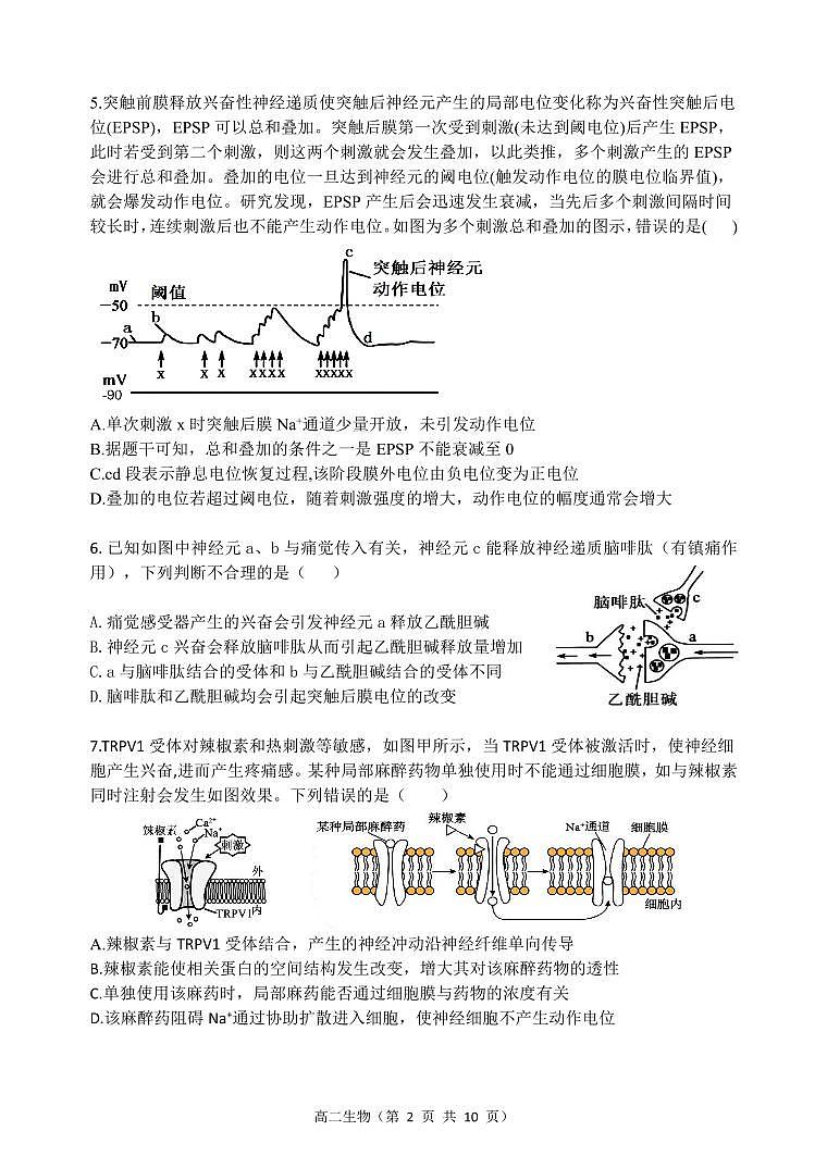 (正式版)2024-2025年高二上学期半期考六校联考生物试卷第2页