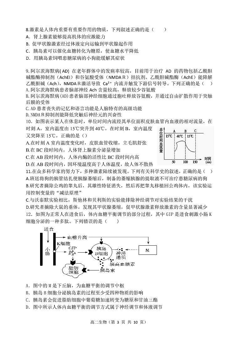 (正式版)2024-2025年高二上学期半期考六校联考生物试卷第3页