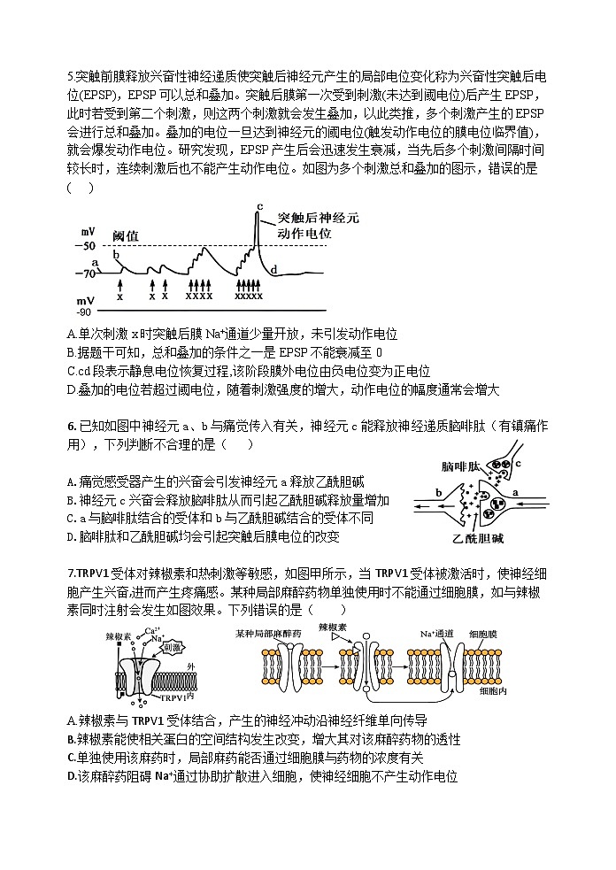 (正式版)2024-2025年高二上学期半期考六校联考生物试卷第2页