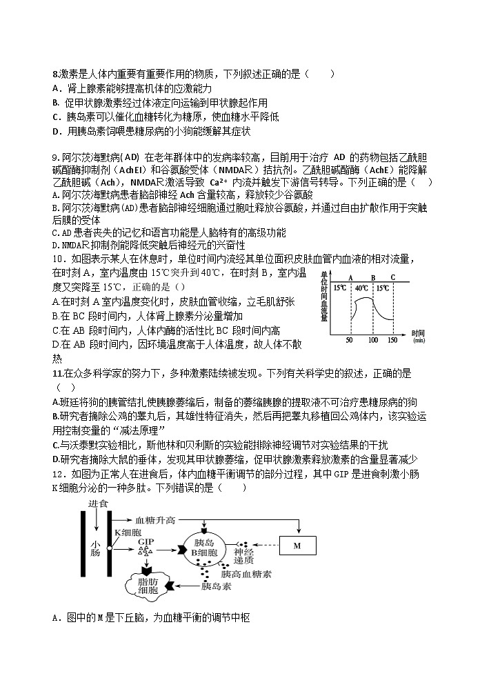 (正式版)2024-2025年高二上学期半期考六校联考生物试卷第3页