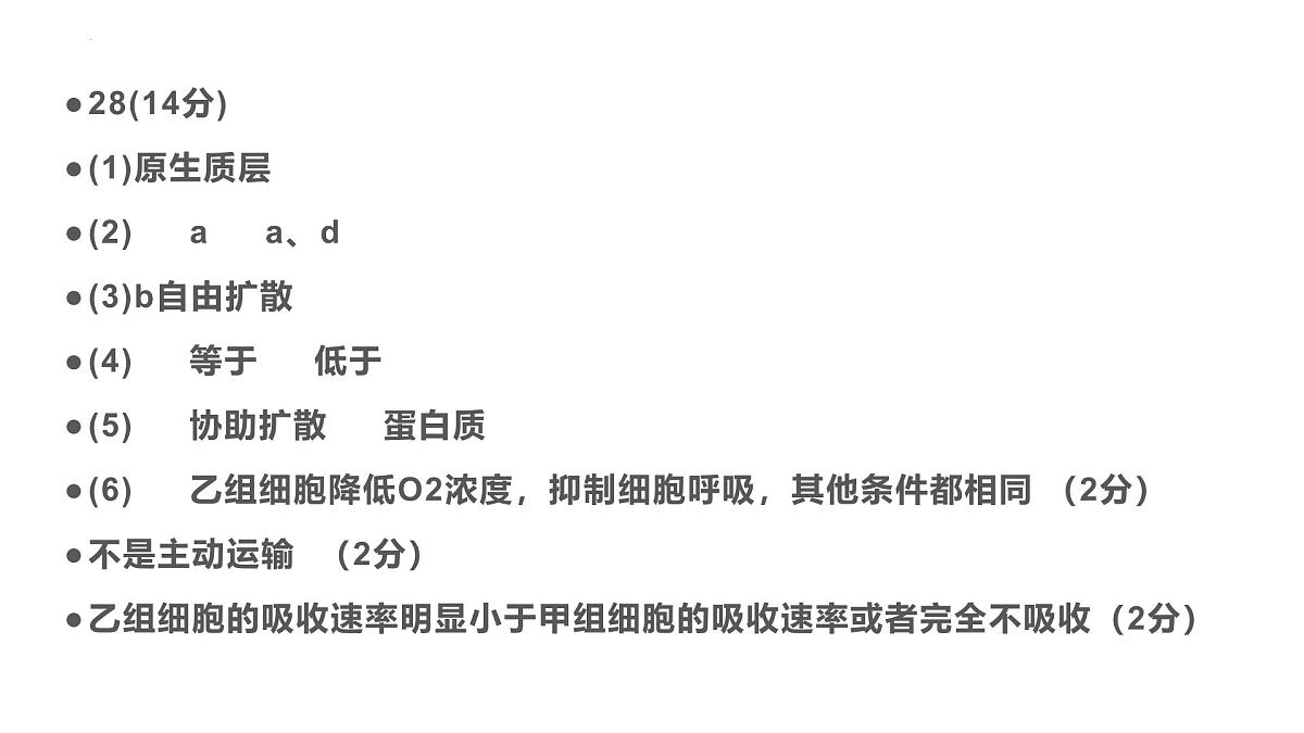 生物月考试题答案第2页