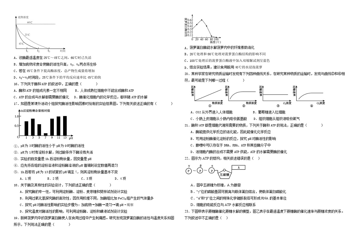 黑龙江省双鸭山第一中学2024-2025学年高一上学期月考生物试卷第3页