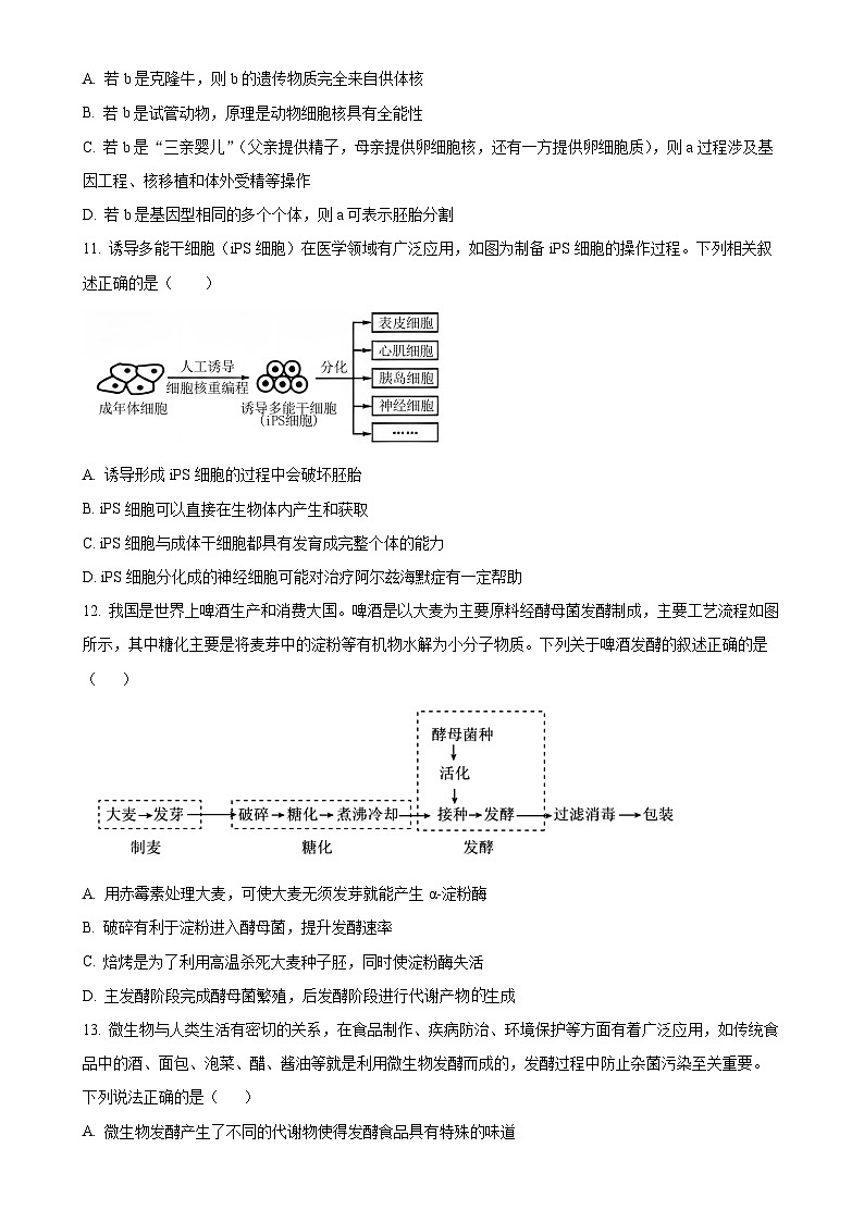 安徽省六安市独山中学2023-2024学年高二下学期期末考试生物试题(原卷版)-A4第3页