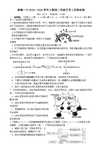 福建省龙岩市连城县第一中学2024-2025学年高二上学期12月月考生物试题-A4