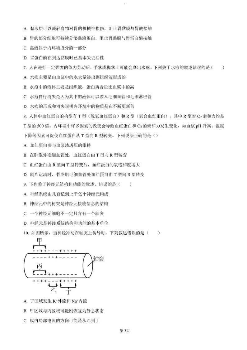 2024~2025学年安徽省合肥市六校联盟高二(上)期中生物试卷(含答案)第3页