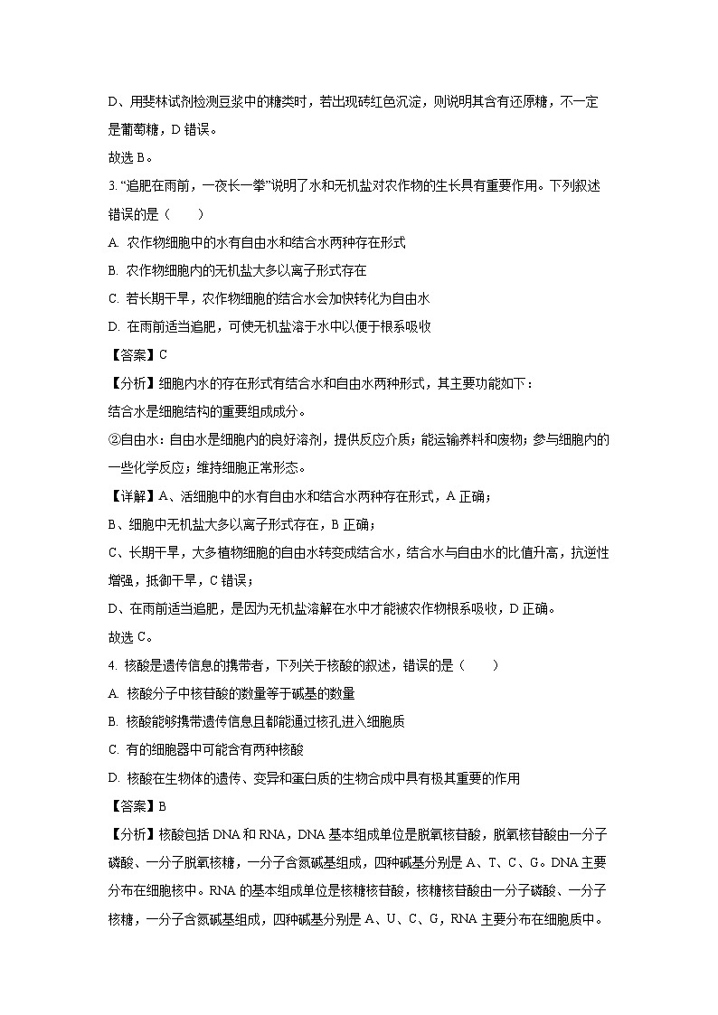 河南省开封市五县联考2023-2024学年高一(上)12月联考生物试卷(解析版)第2页