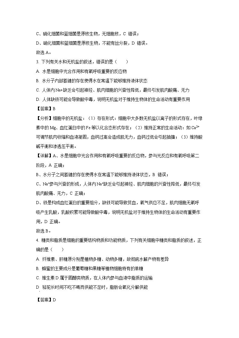 辽宁省部分高中2023-2024学年高一(上)期末生物试卷(解析版)第2页