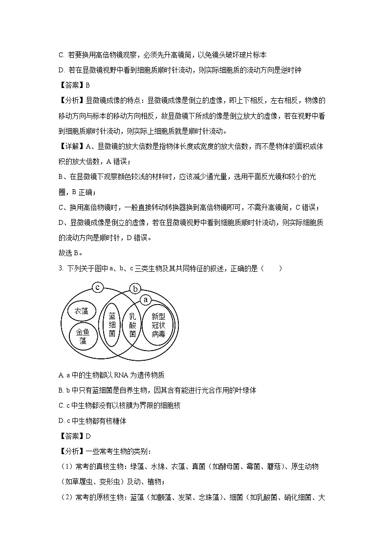 云南省昭通市一中教研联盟2023-2024学年高一(上)期末质量检测(A卷)生物试卷(解析版)第2页
