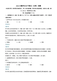 2024年安徽省普通高中学业水平合格性考试生物试卷（Word版附解析）