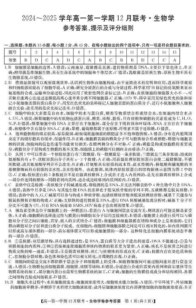 参考答案第1页