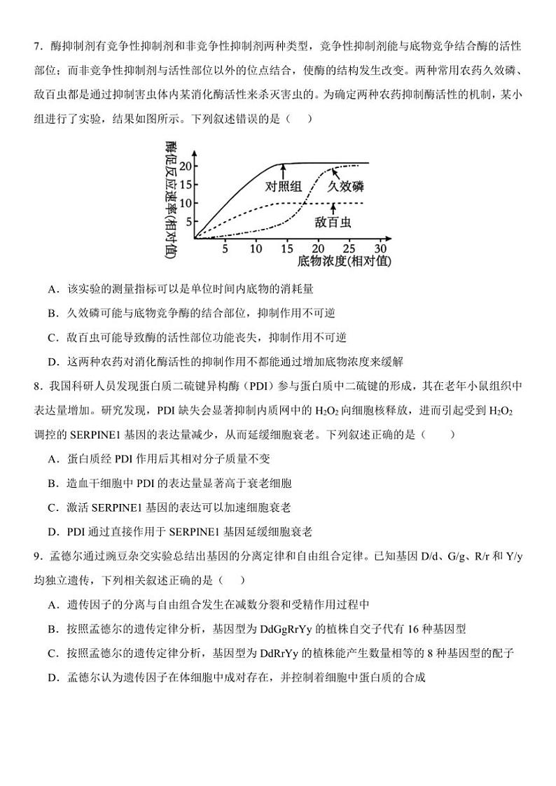 2024~2025学年福建省南平市高三(上)月考生物试卷(含答案)第3页