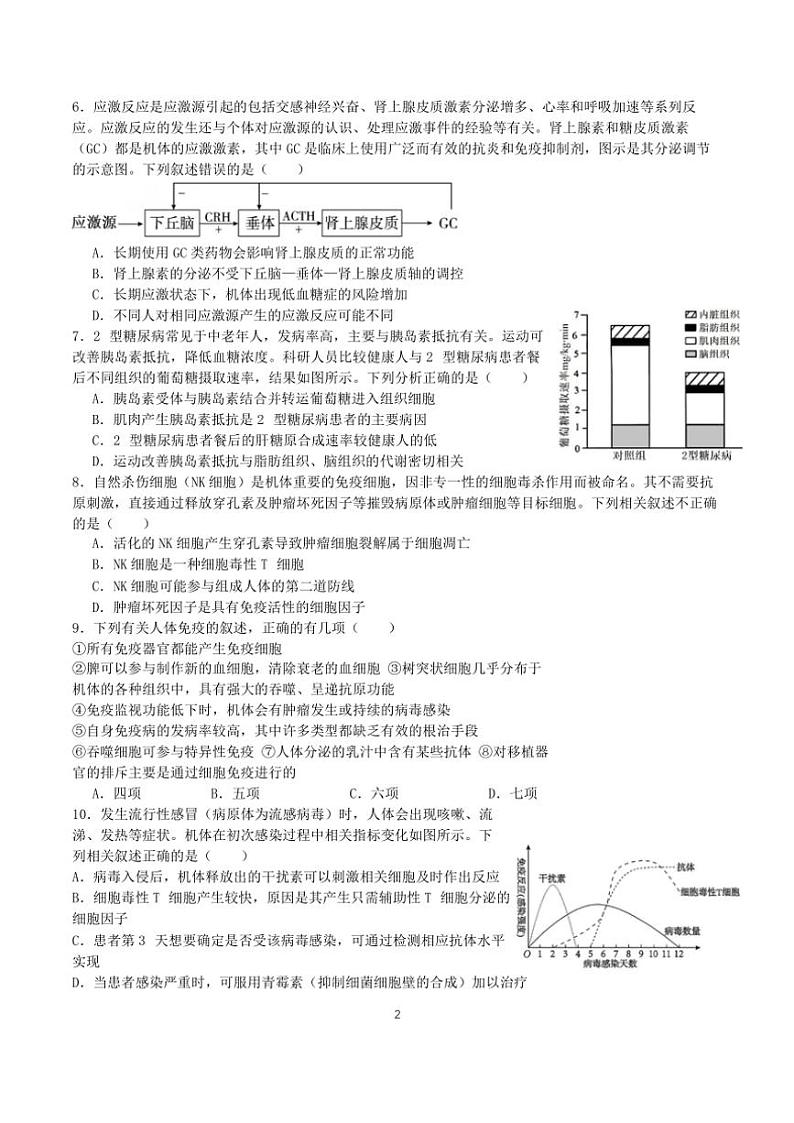 2024~2025学年湖南省常德市第一中学高二(上)第二次月考生物试卷(含答案)第2页
