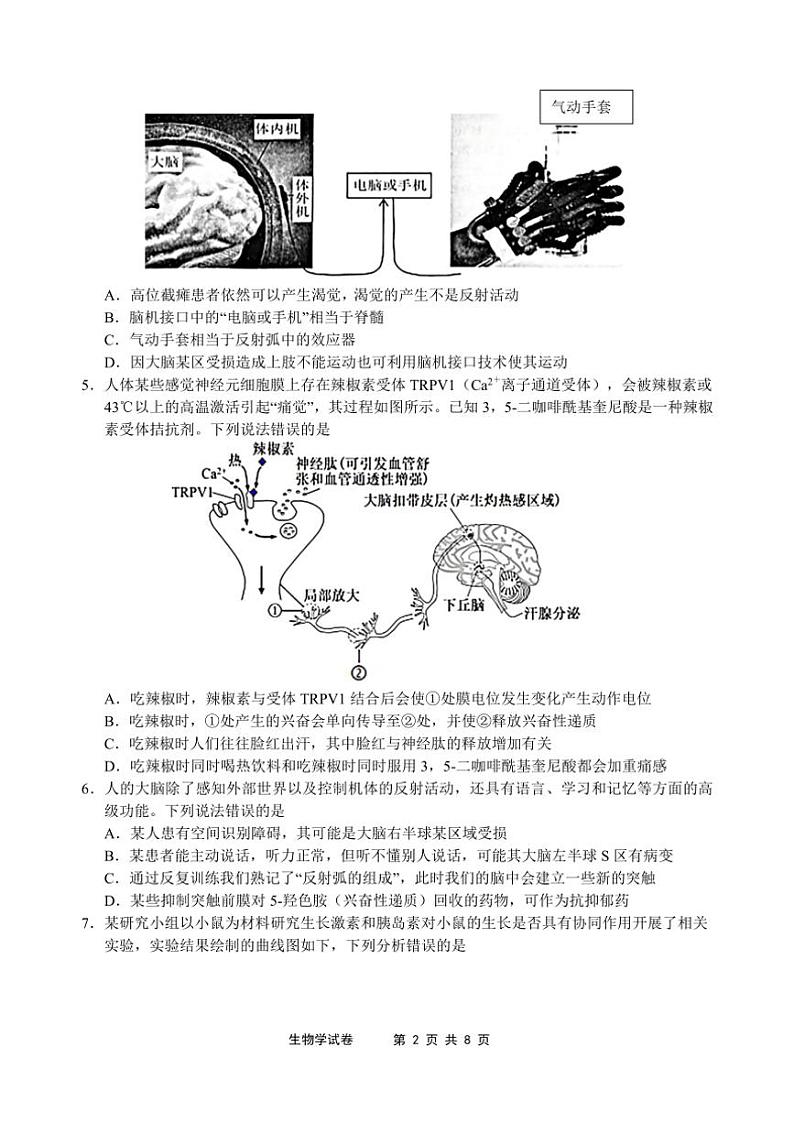 2024~2025学年安徽省江南十校高二(上)12月联考(月考)生物试卷(含解析)第2页