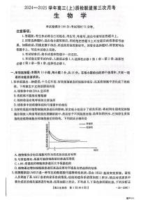 2025河北省质检联盟高三上学期第三次月考（12月）生物试题扫描版含解析zip