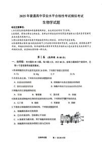 江蘇省連云港市2025年普通高中學(xué)業(yè)水平合格性考試模擬考試生物試題