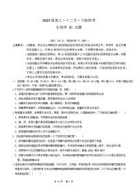 广东省六校2024-2025学年高三上学期12月联考生物试题